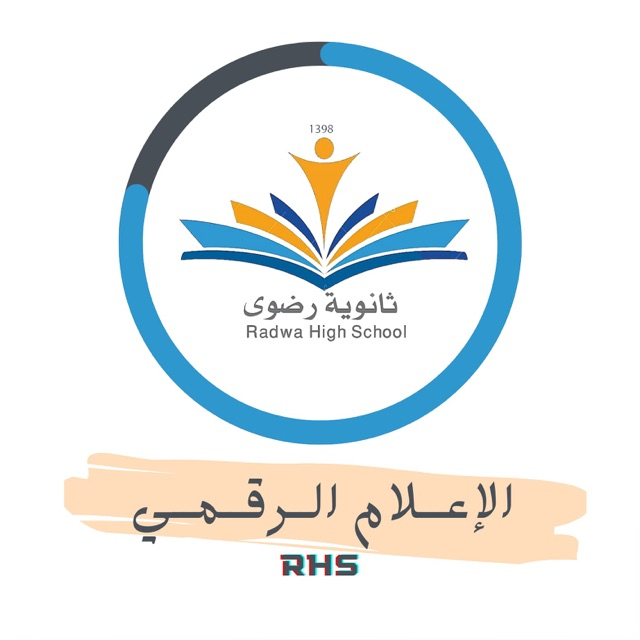 ثانوية رضوى
